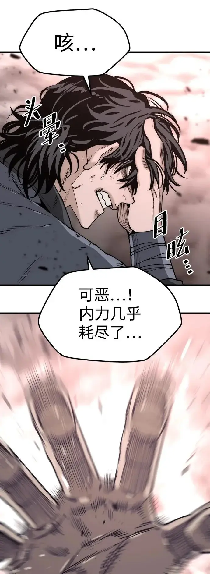《天魔育成》第151话图61