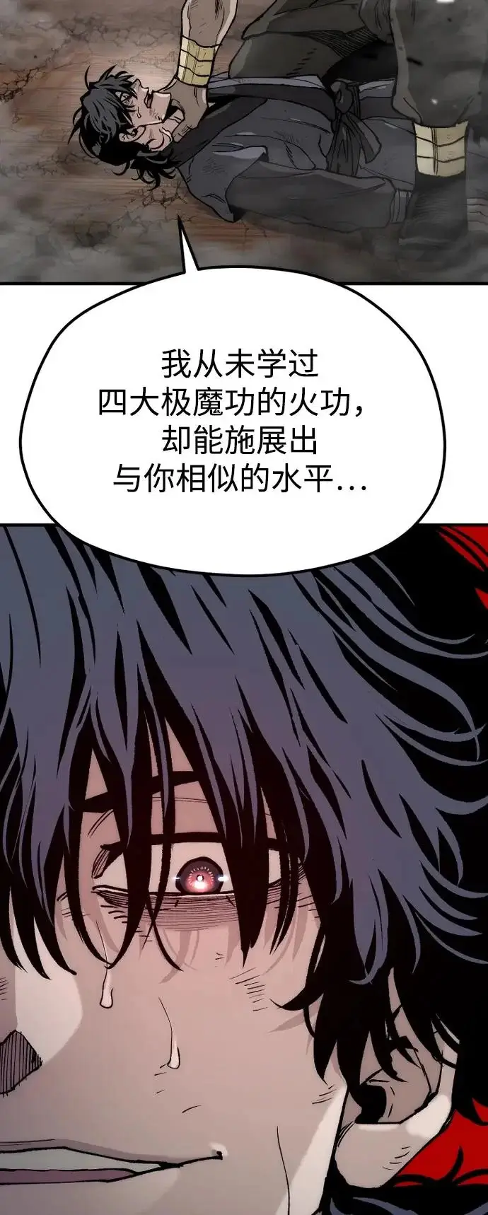 《天魔育成》第151话图66