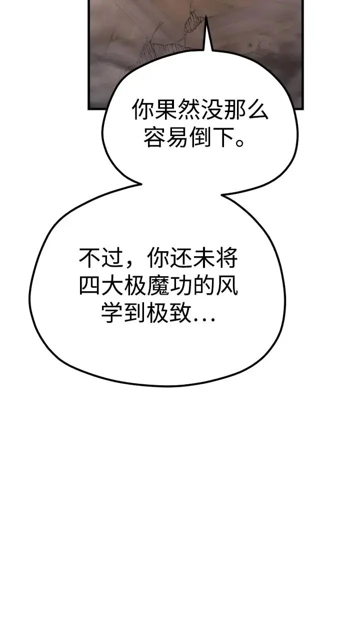 《天魔育成》第151话图9
