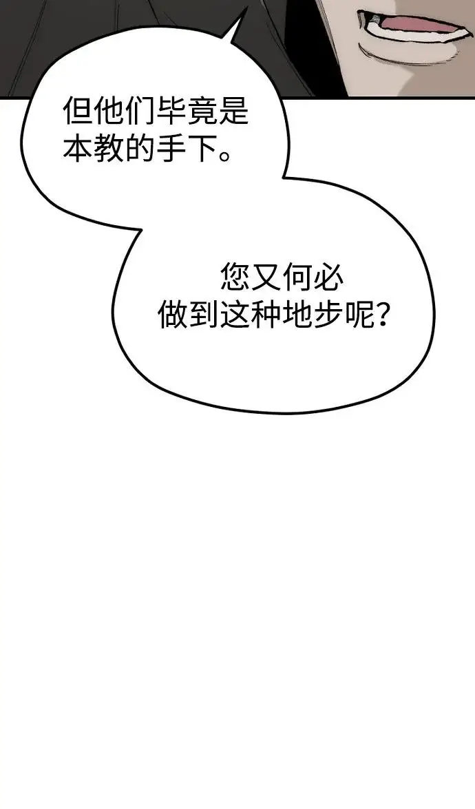 《天魔育成》第151话图95