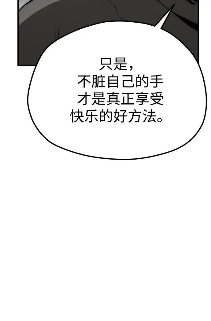 《天魔育成》第151话图97