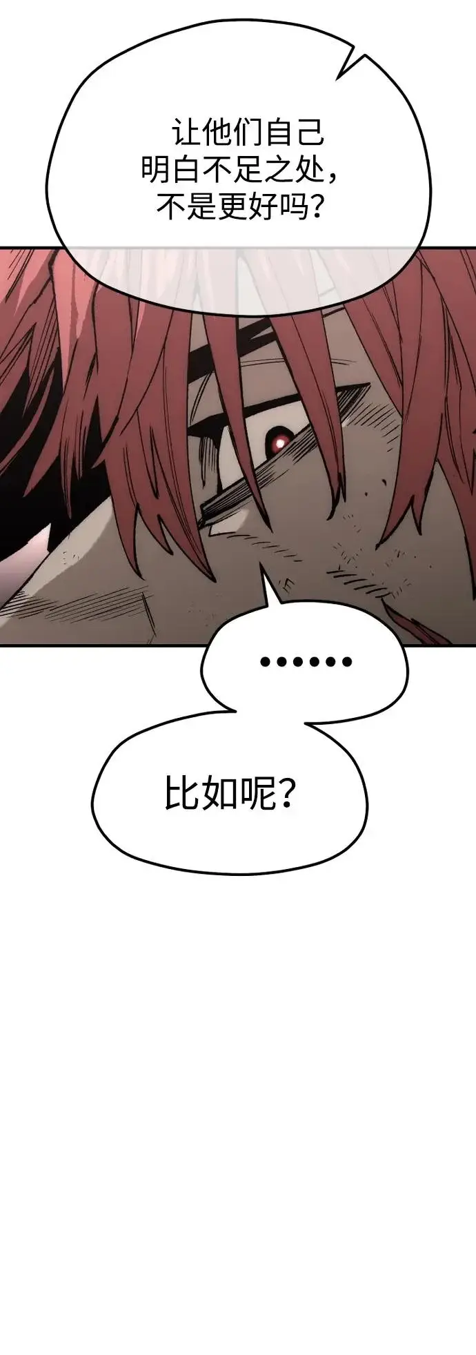 《天魔育成》第151话图98