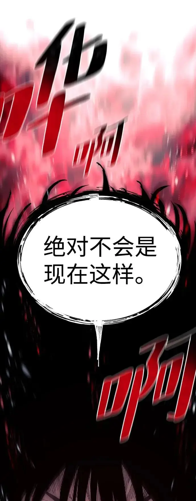 《天魔育成》第152话图106
