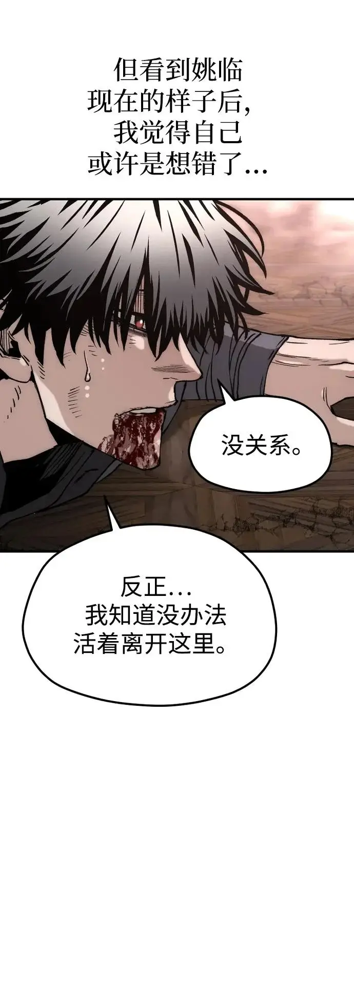 《天魔育成》第152话图18