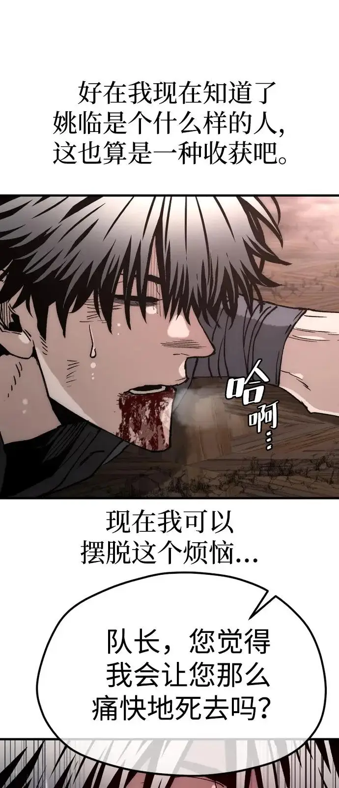《天魔育成》第152话图19