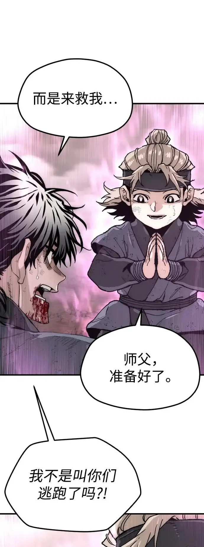 《天魔育成》第152话图55
