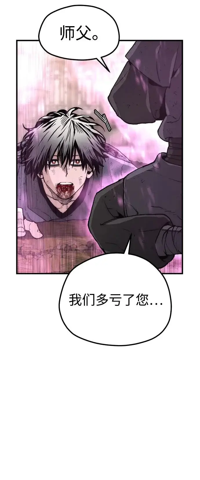 《天魔育成》第152话图57