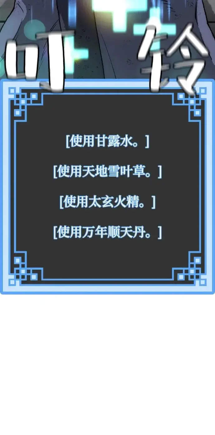 《天魔育成》第152话图67