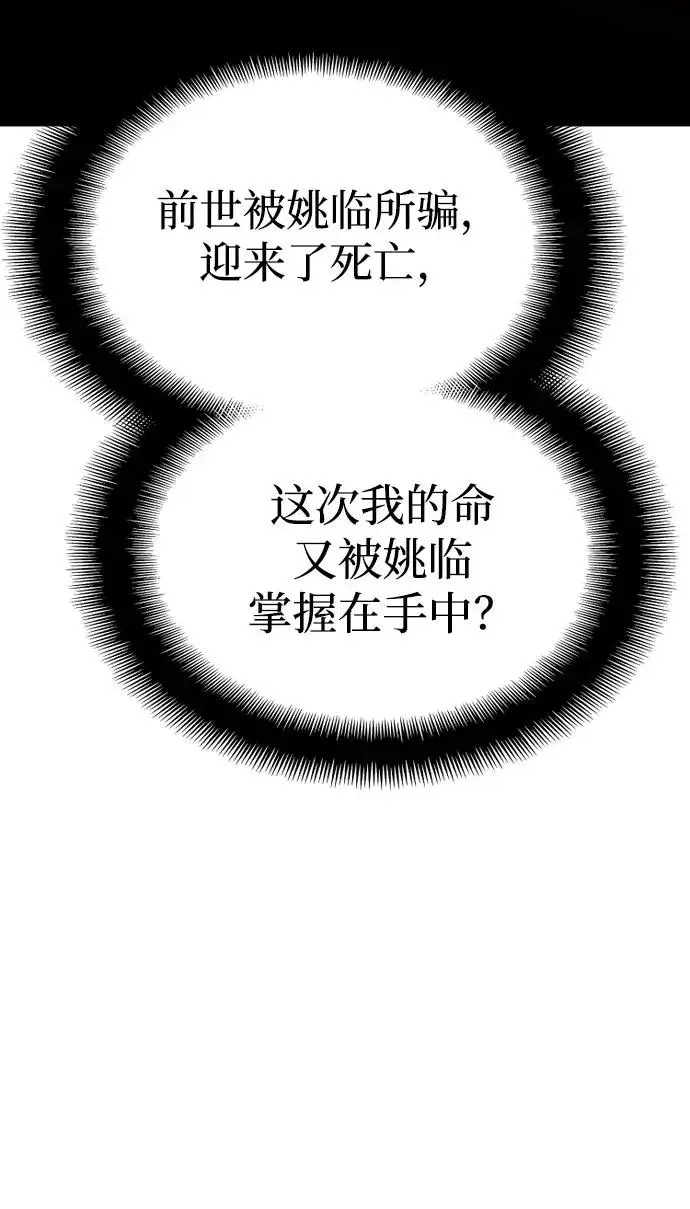 《天魔育成》第152话图7