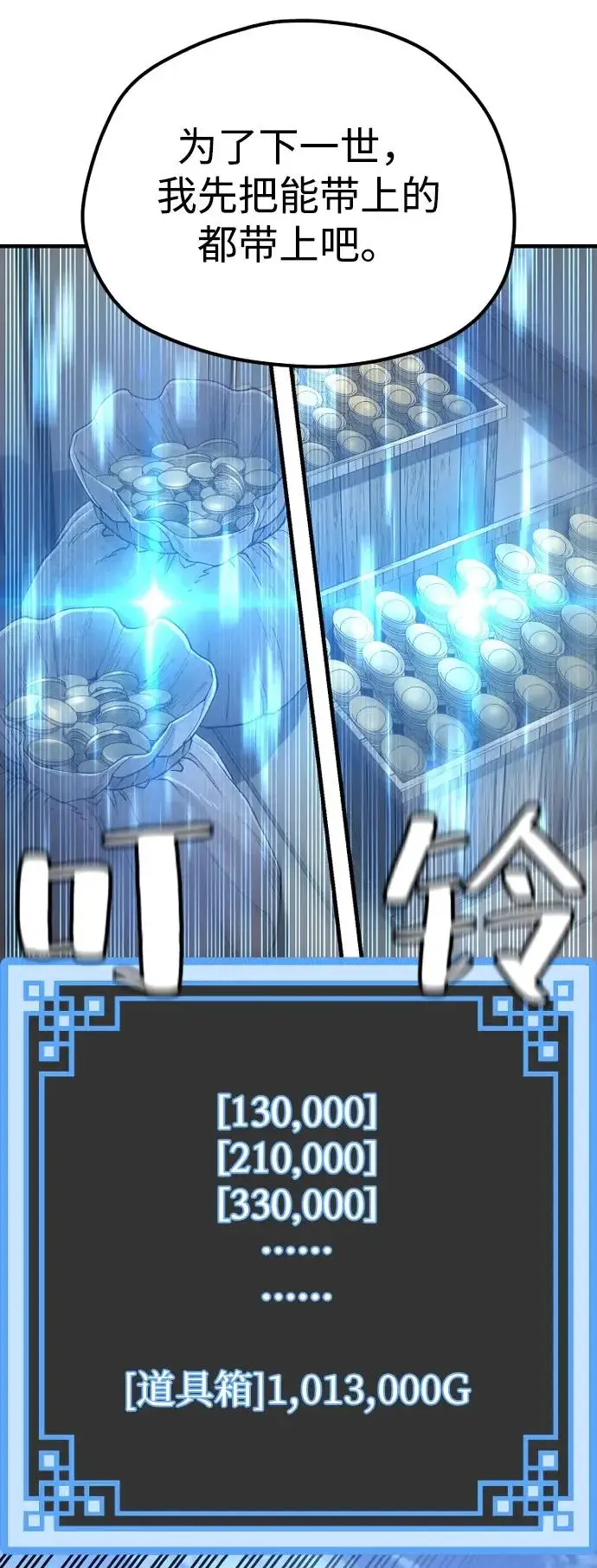 《天魔育成》第152话图70