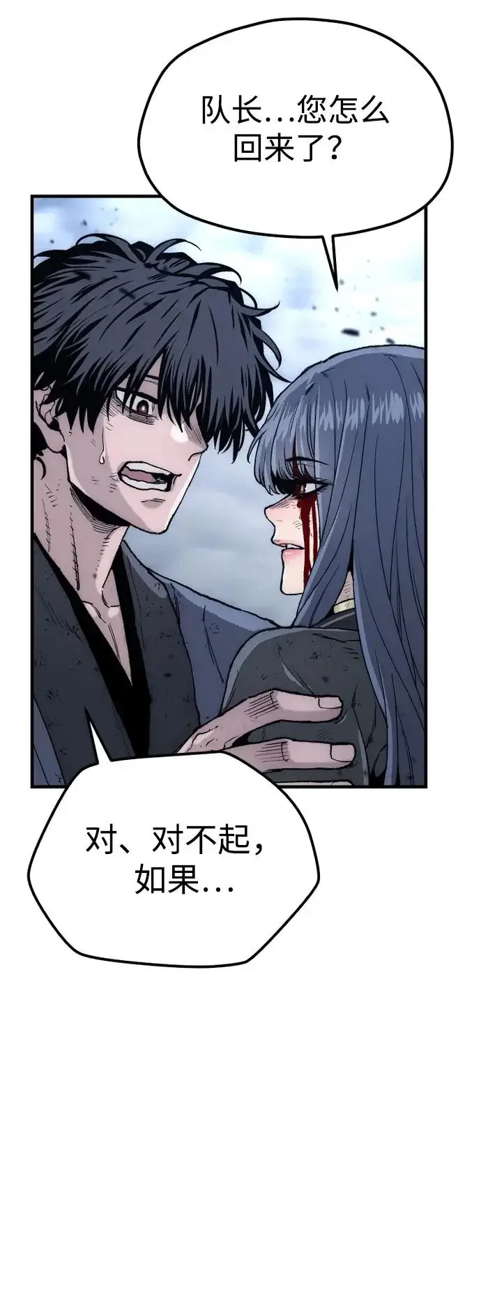《天魔育成》第152话图84