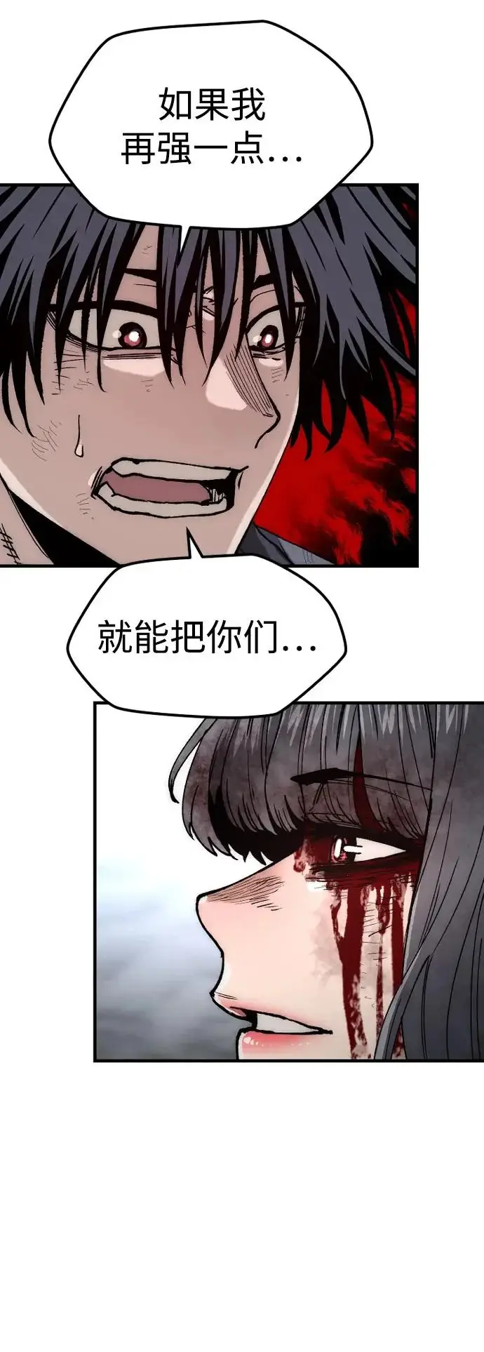 《天魔育成》第152话图85