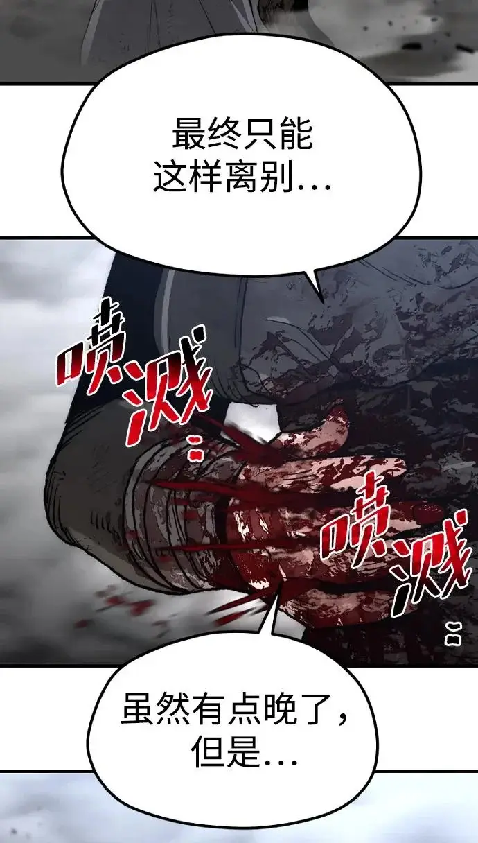 《天魔育成》第152话图89