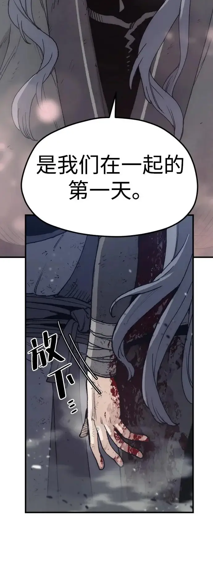 《天魔育成》第152话图92