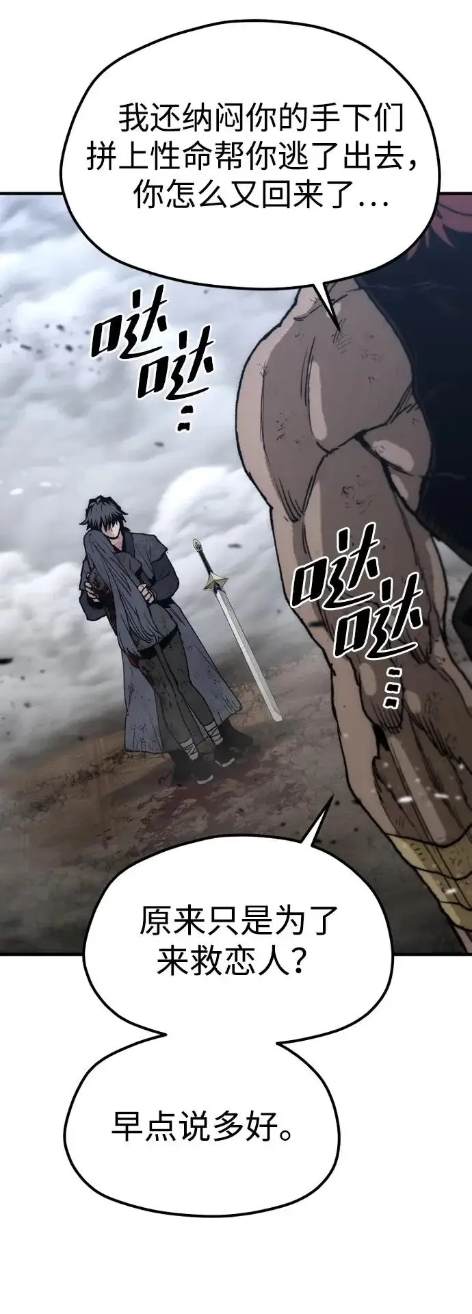 《天魔育成》第152话图94