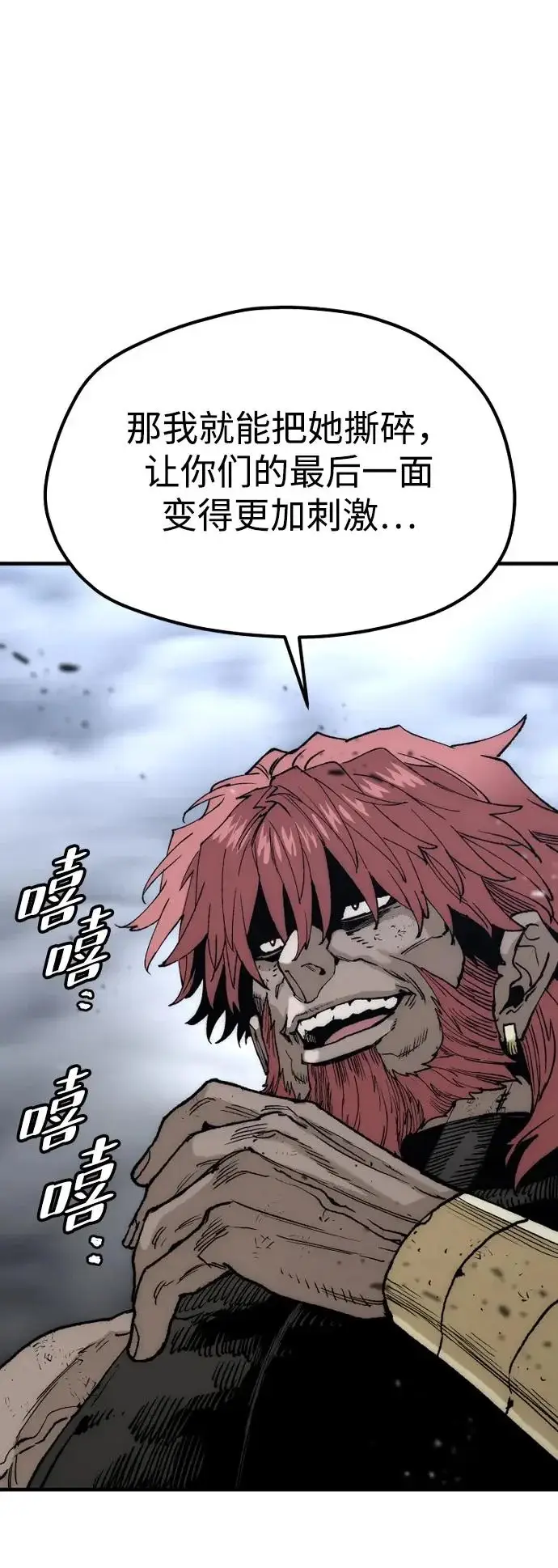 《天魔育成》第152话图95