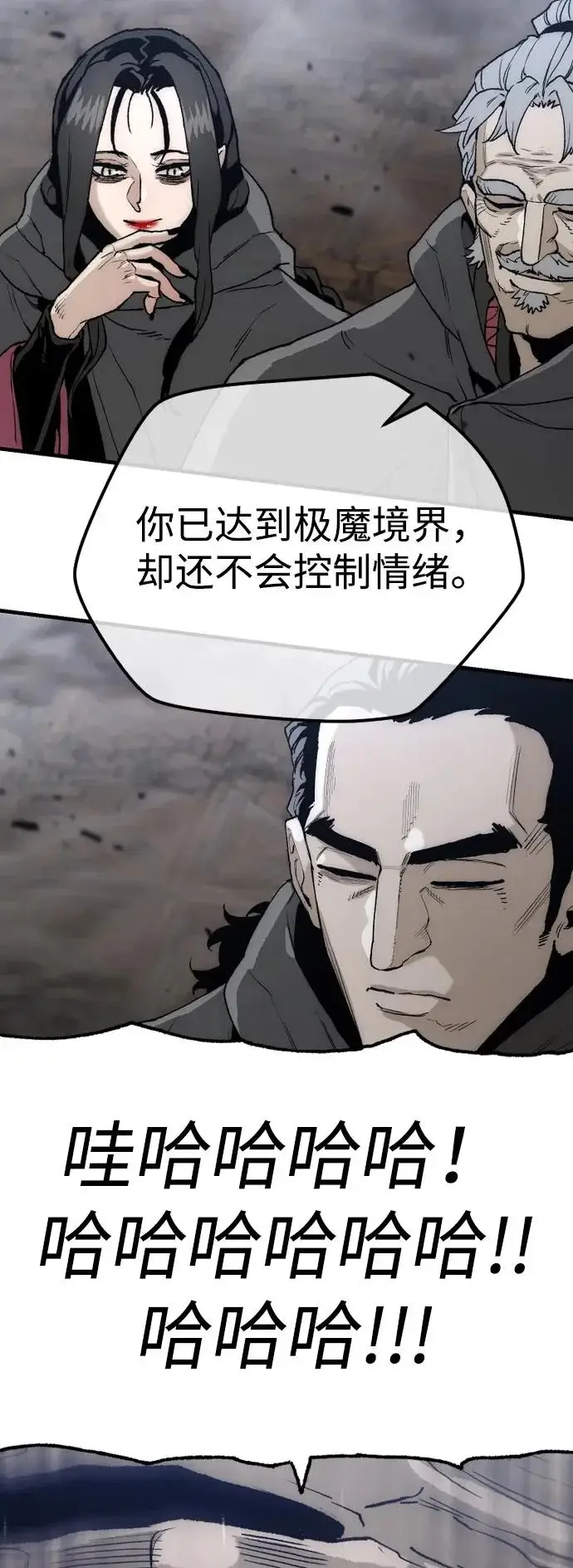 《天魔育成》第152话图99