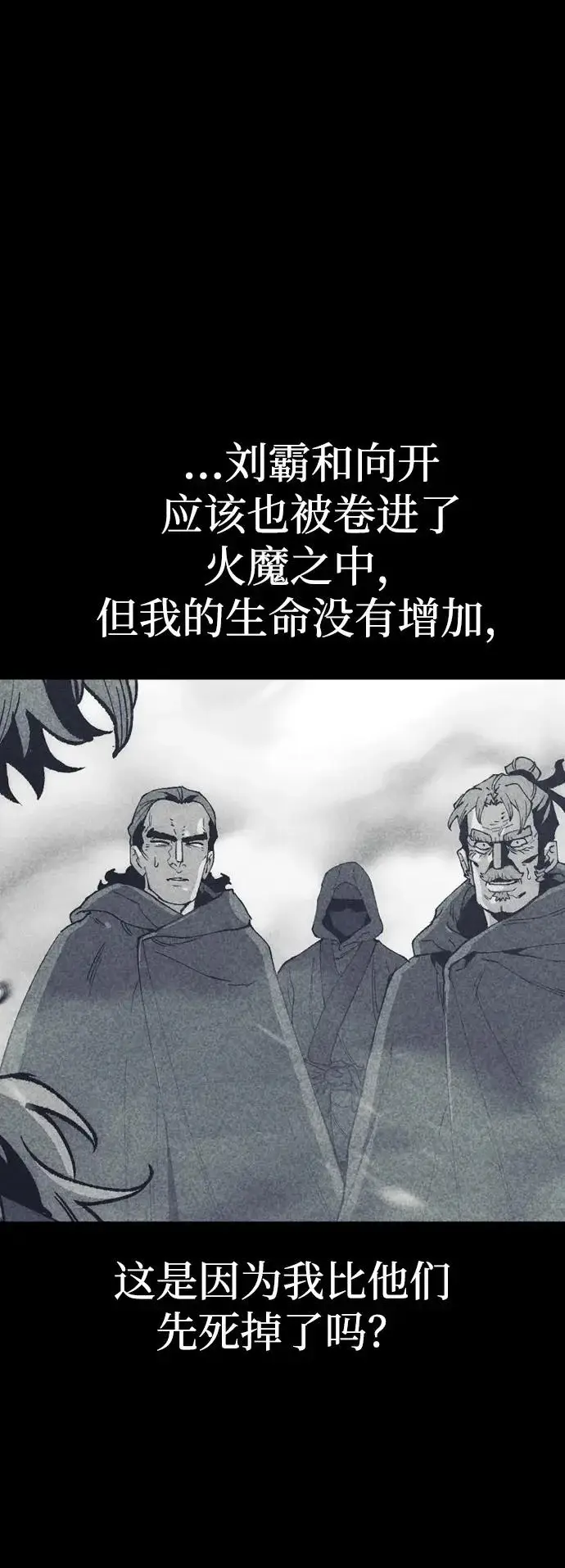 《天魔育成》第153话图101