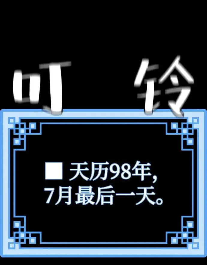 《天魔育成》第153话图111