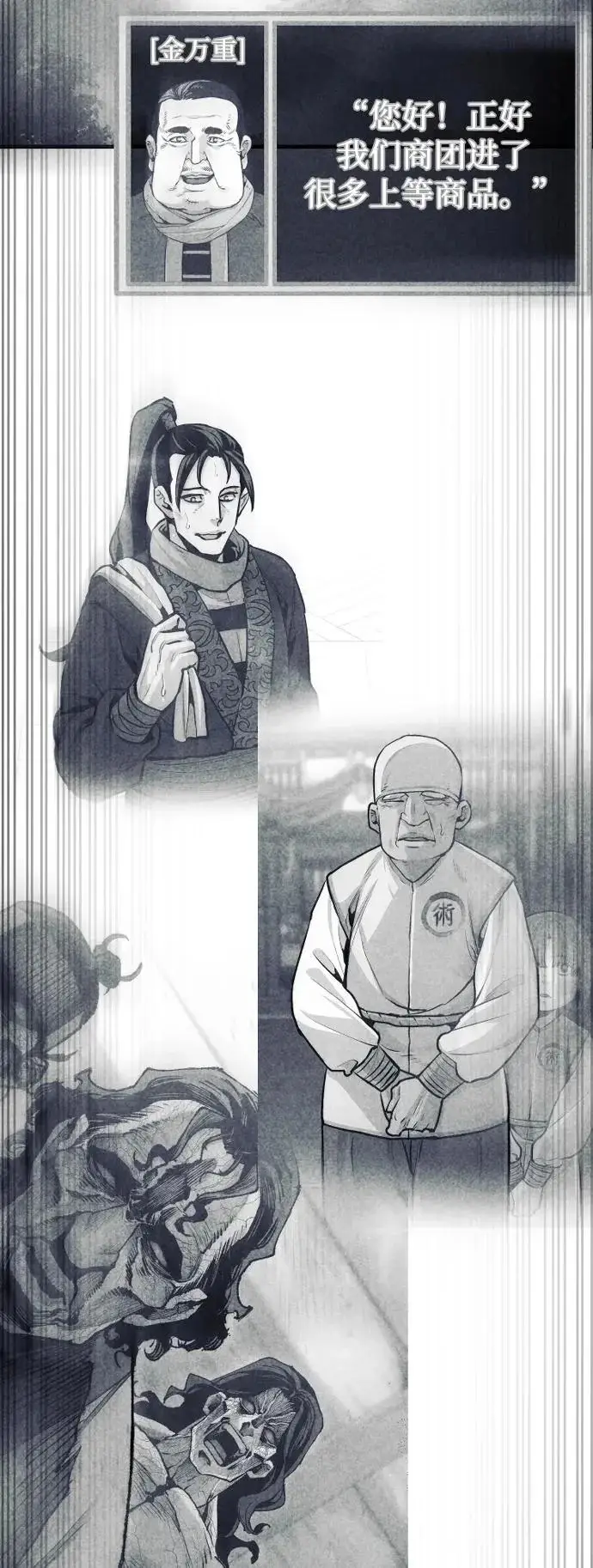 《天魔育成》第153话图113