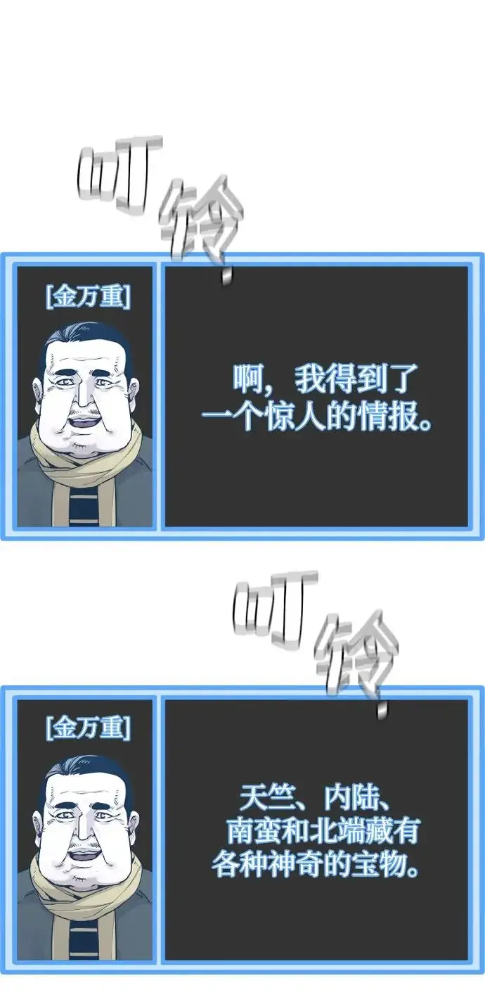《天魔育成》第153话图118