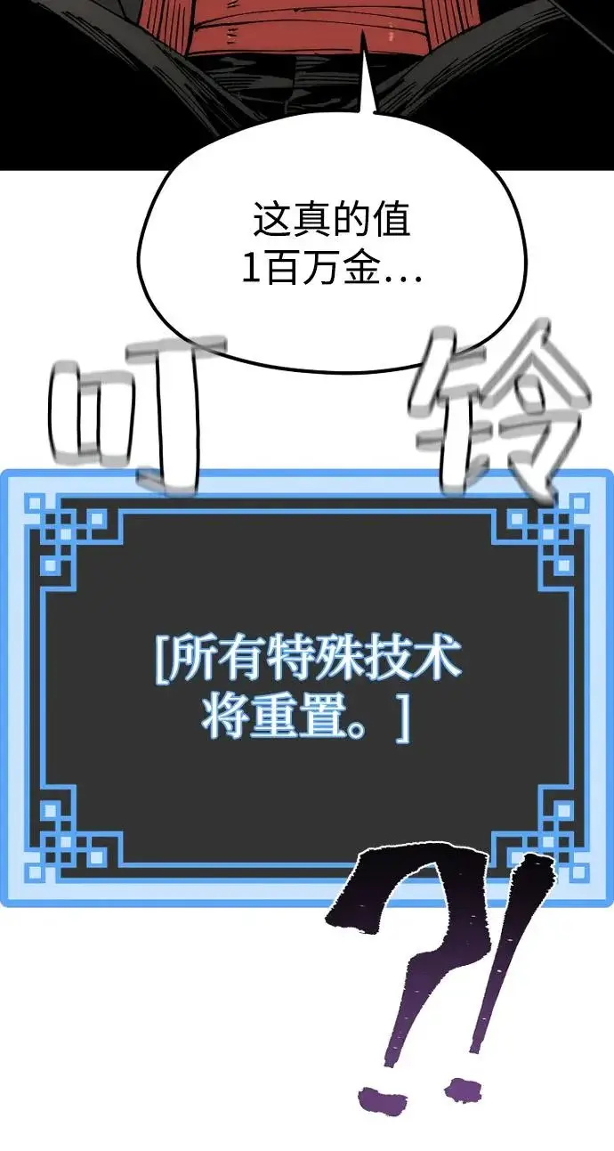 《天魔育成》第153话图128