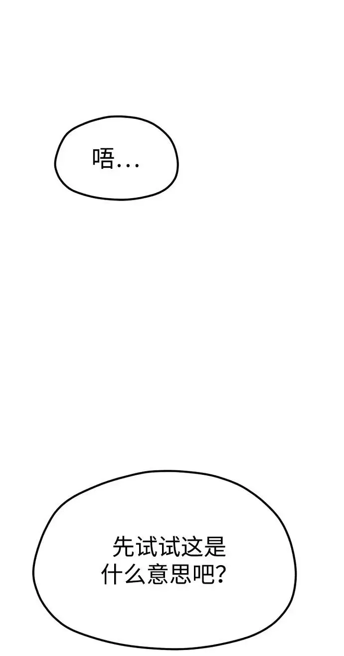 《天魔育成》第153话图130
