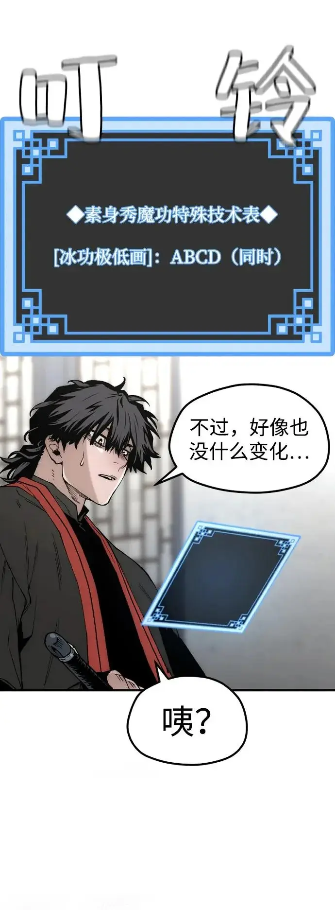 《天魔育成》第153话图132
