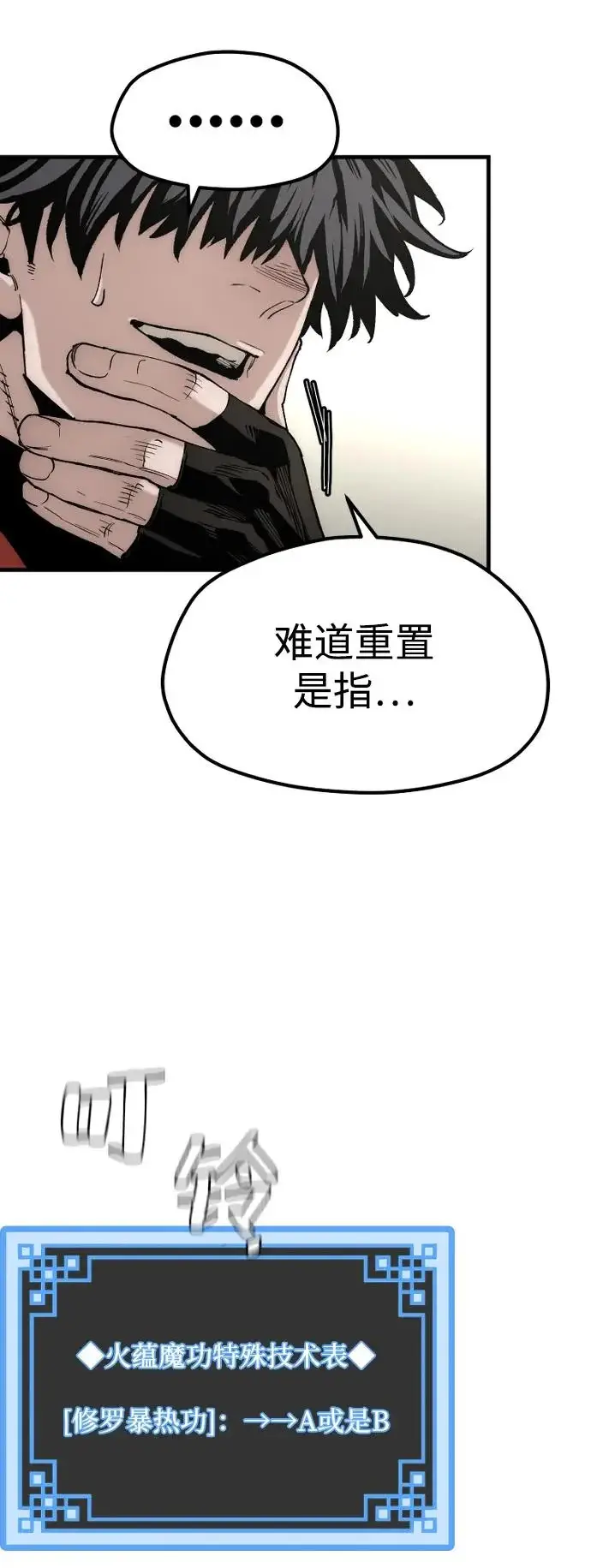 《天魔育成》第153话图134