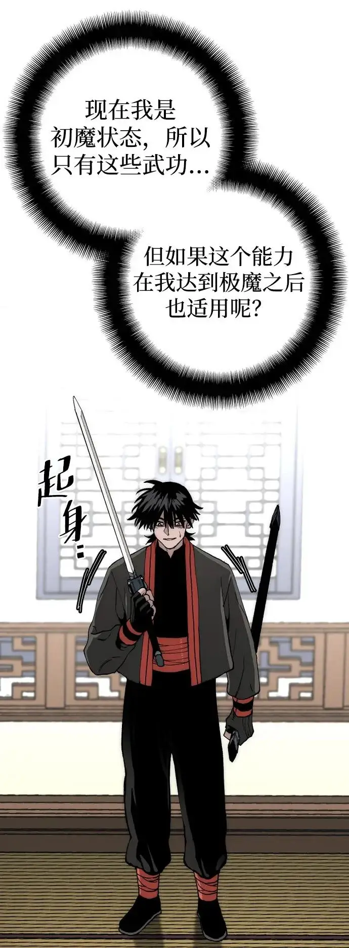 《天魔育成》第153话图137