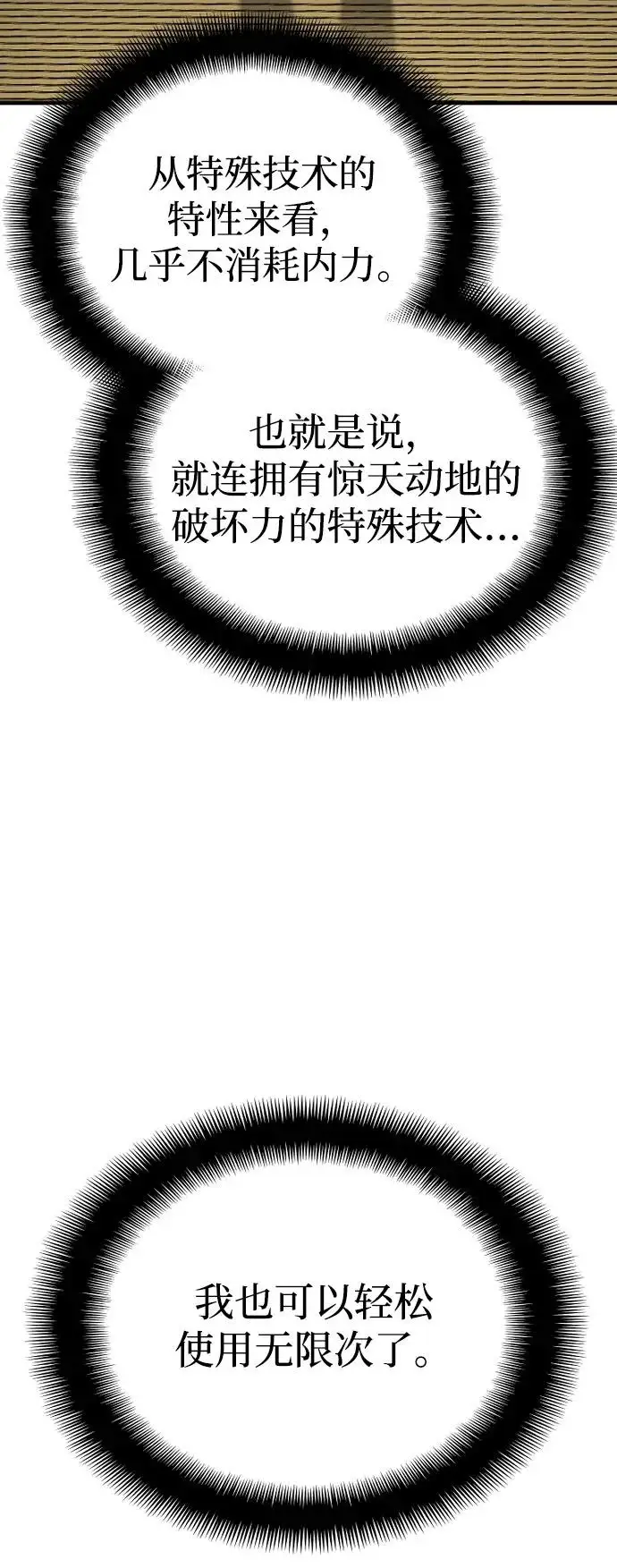 《天魔育成》第153话图138