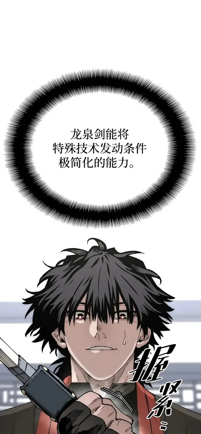 《天魔育成》第153话图143