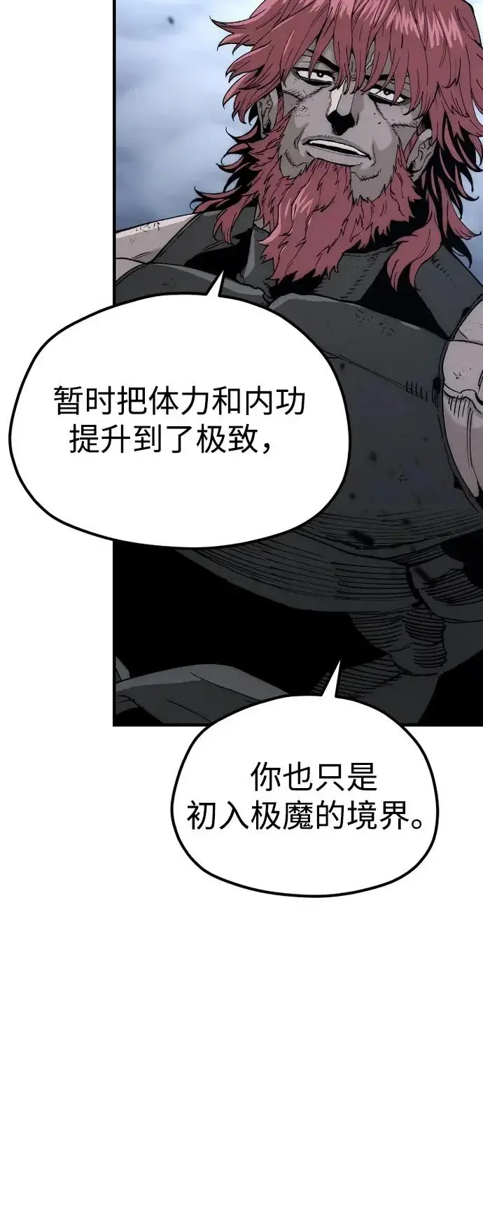 《天魔育成》第153话图4