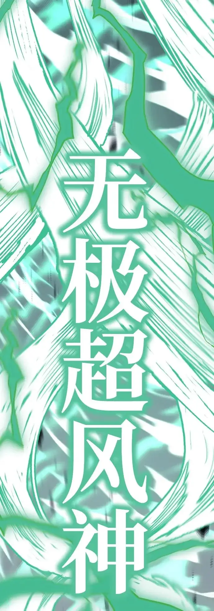 《天魔育成》第153话图41