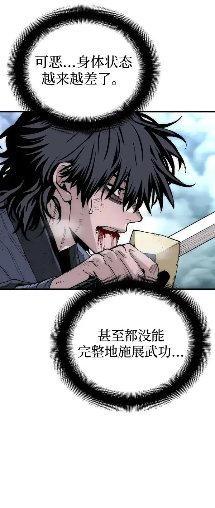 《天魔育成》第153话图46