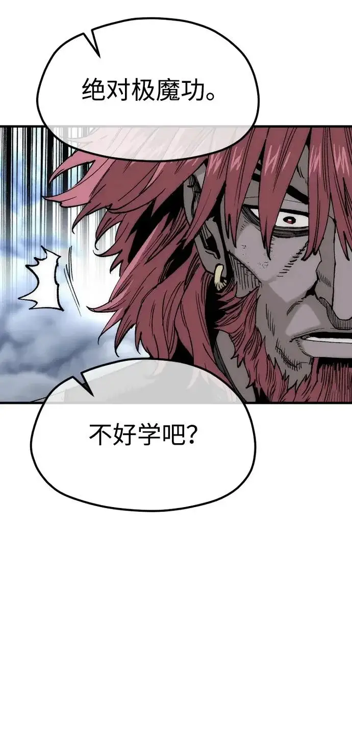 《天魔育成》第153话图51