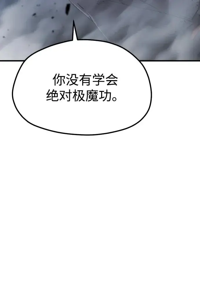 《天魔育成》第153话图54