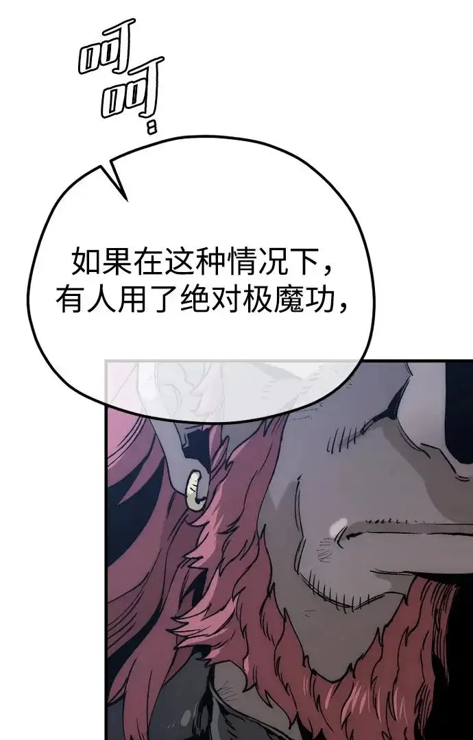 《天魔育成》第153话图57