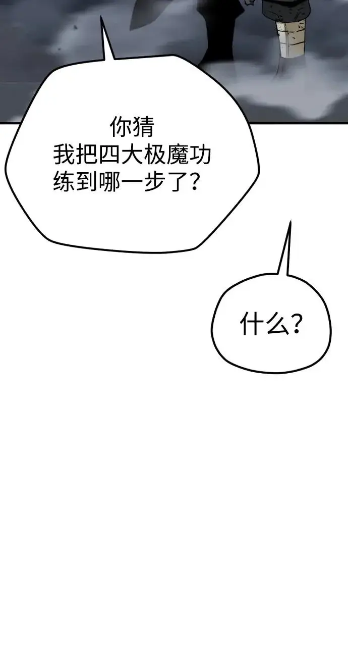 《天魔育成》第153话图68