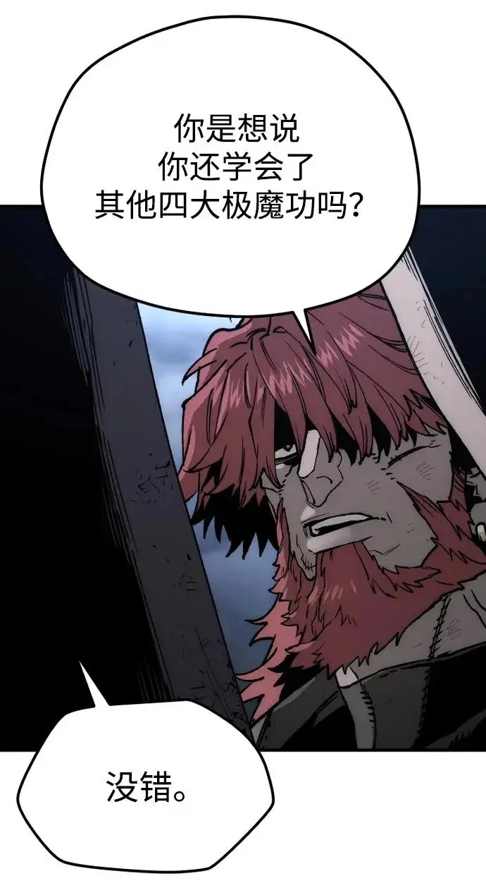 《天魔育成》第153话图69