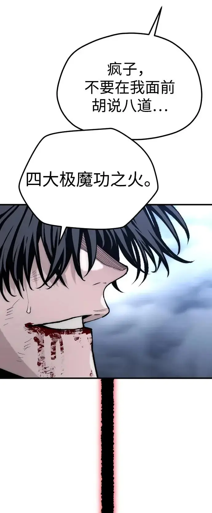 《天魔育成》第153话图70