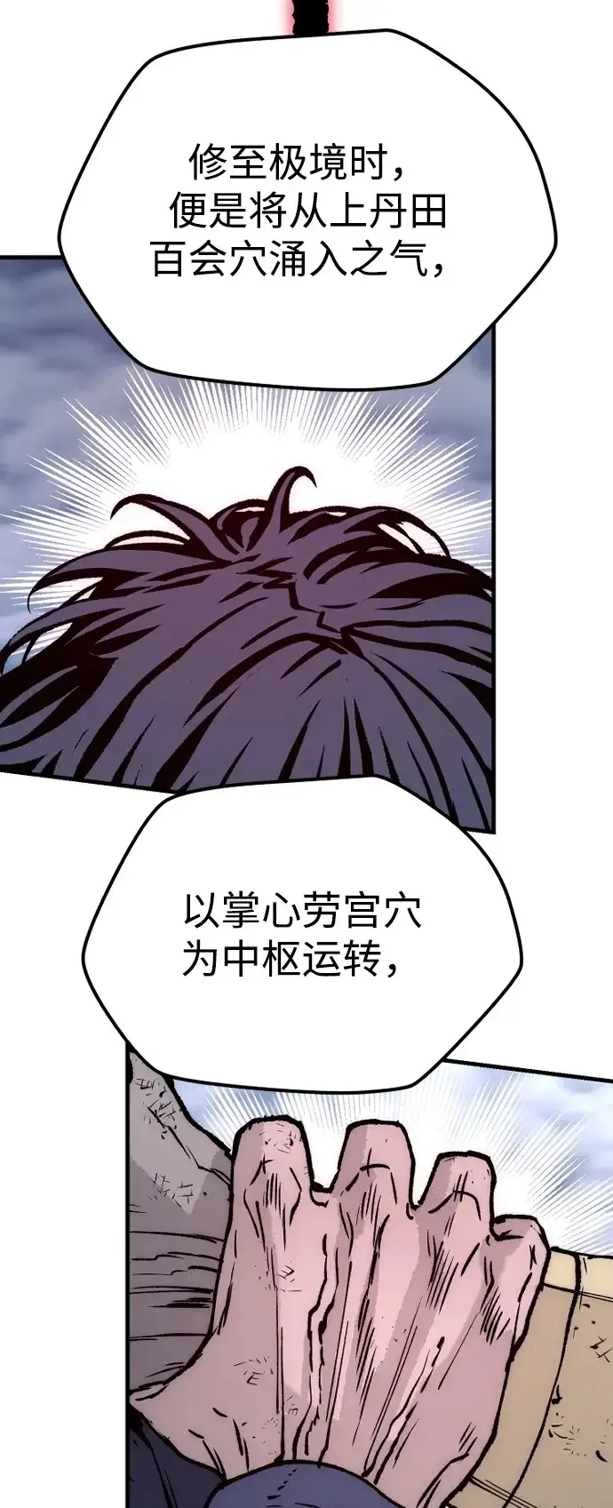 《天魔育成》第153话图71