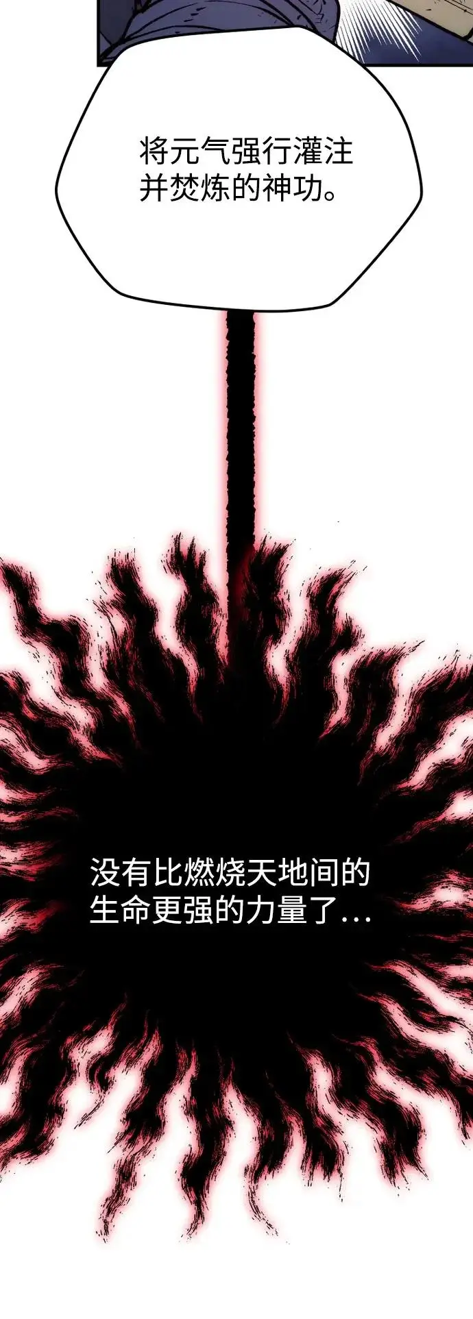 《天魔育成》第153话图72