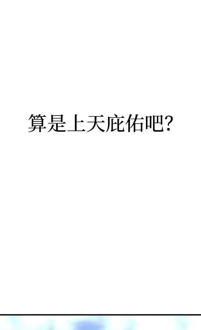 《天魔育成》第153话图80