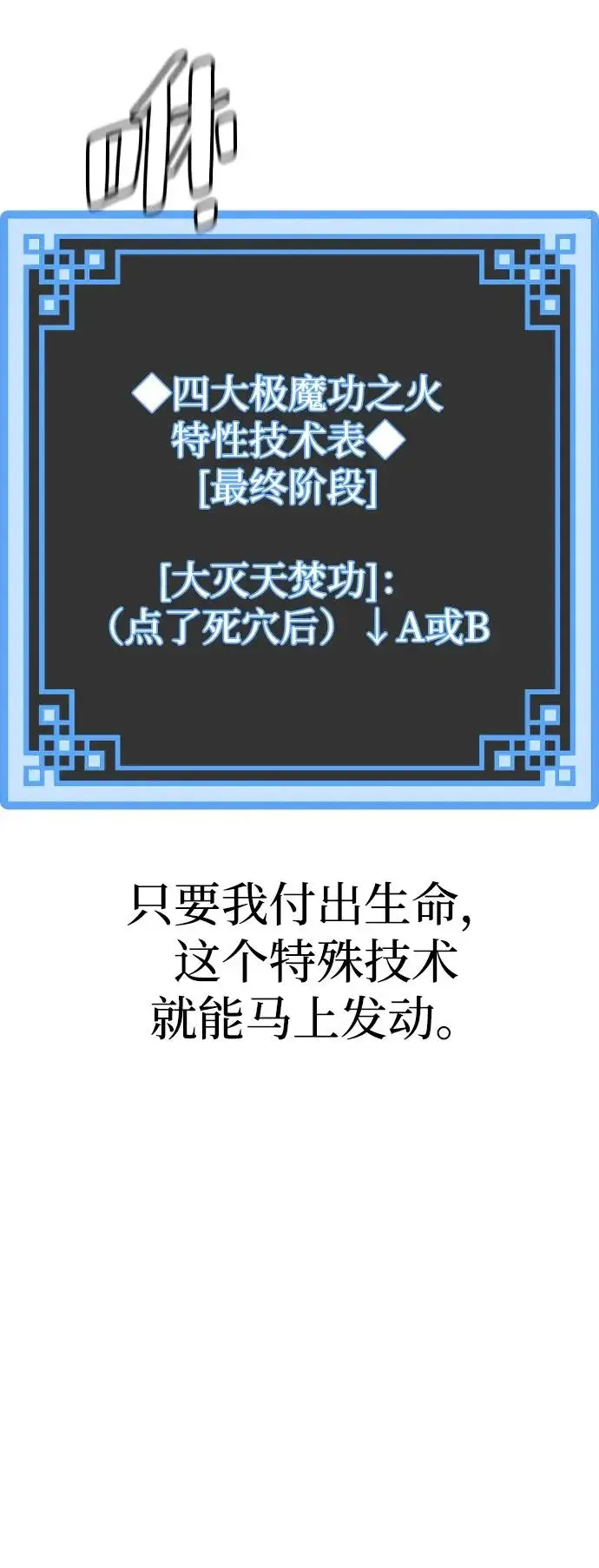 《天魔育成》第153话图82