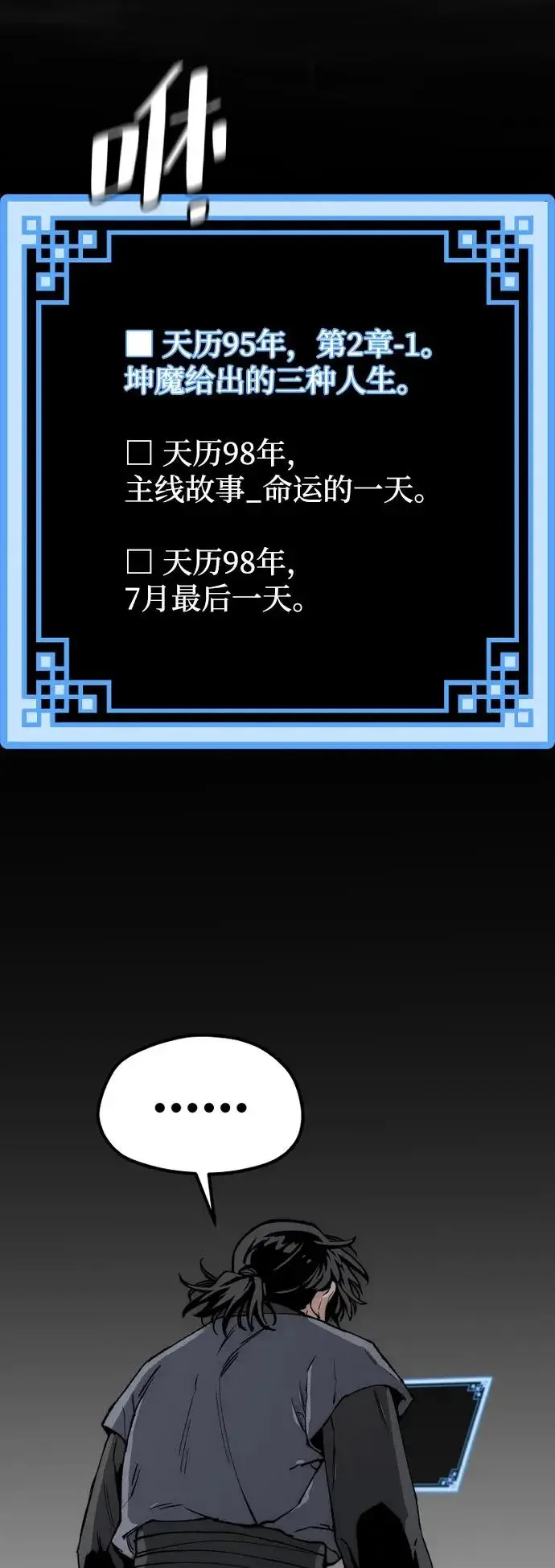 《天魔育成》第153话图98