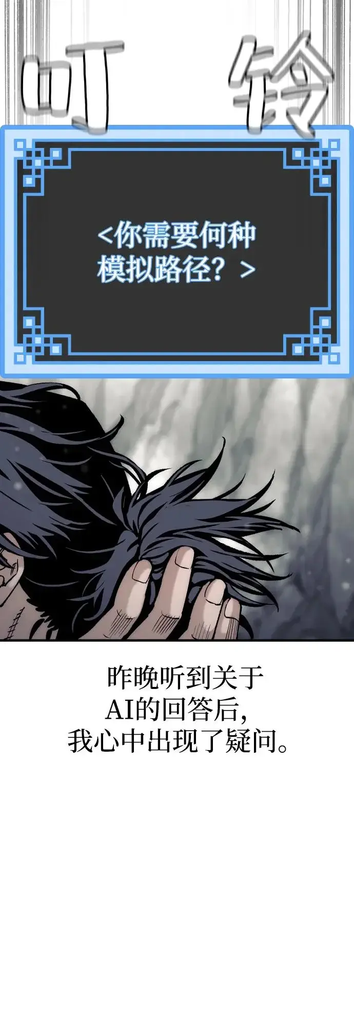 漫画《天魔育成》第154话第103张图