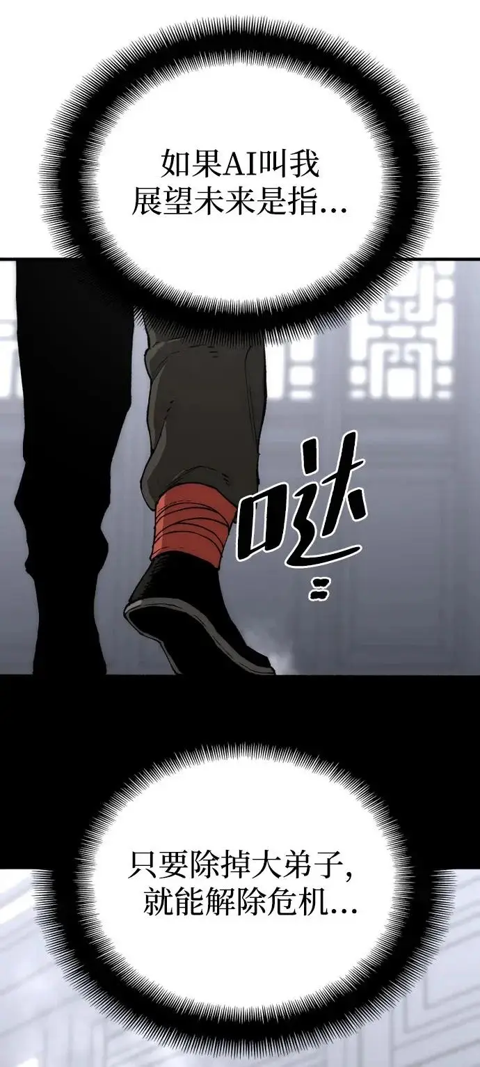 漫画《天魔育成》第154话第11张图