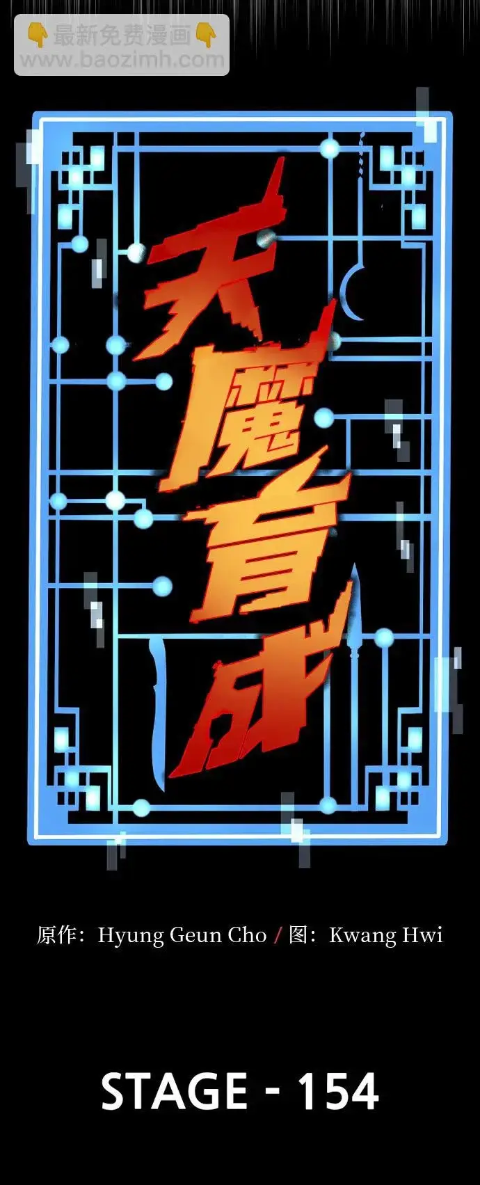 漫画《天魔育成》第154话第13张图