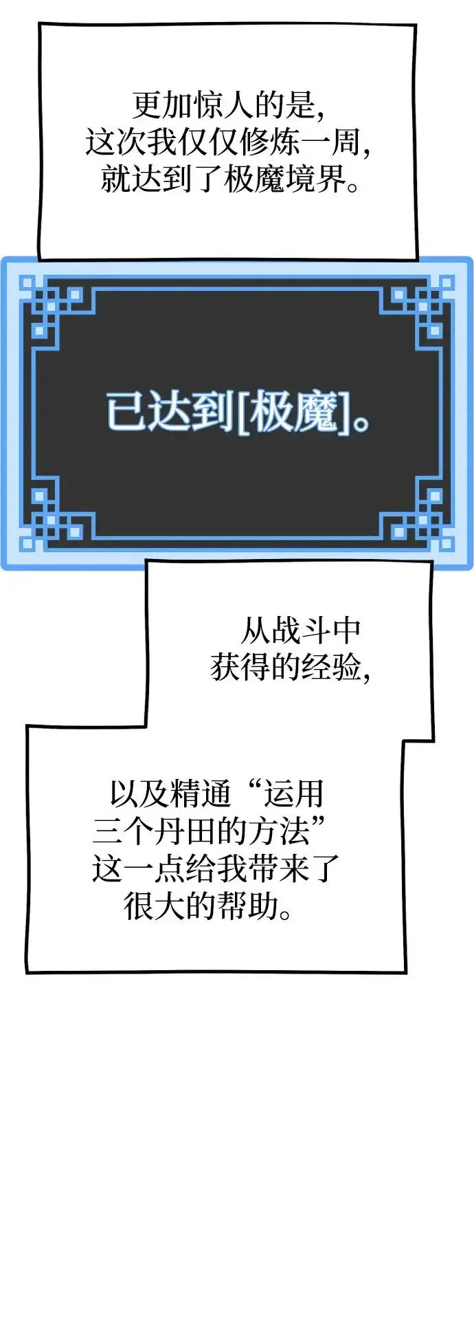漫画《天魔育成》第154话第17张图
